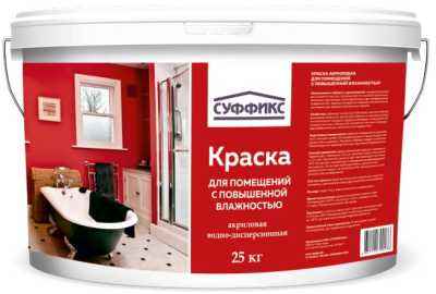 Краска интерьерная влагостойкая СУФФИКС белая 16,5 л Краска интерьерная влагостойкая СУФФИКС белая 16,5 л
